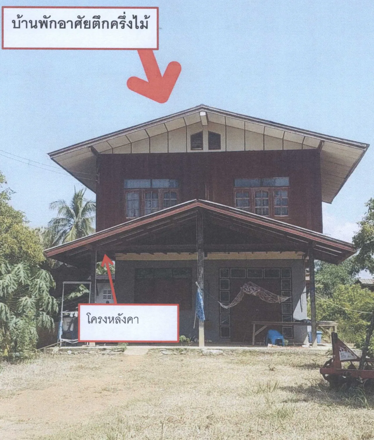 ขายทอดตลาด ที่ดินพร้อมสิ่งปลูกสร้าง ต.บ้านกลาง อ.หล่มสัก จ.เพชรบูรณ์
