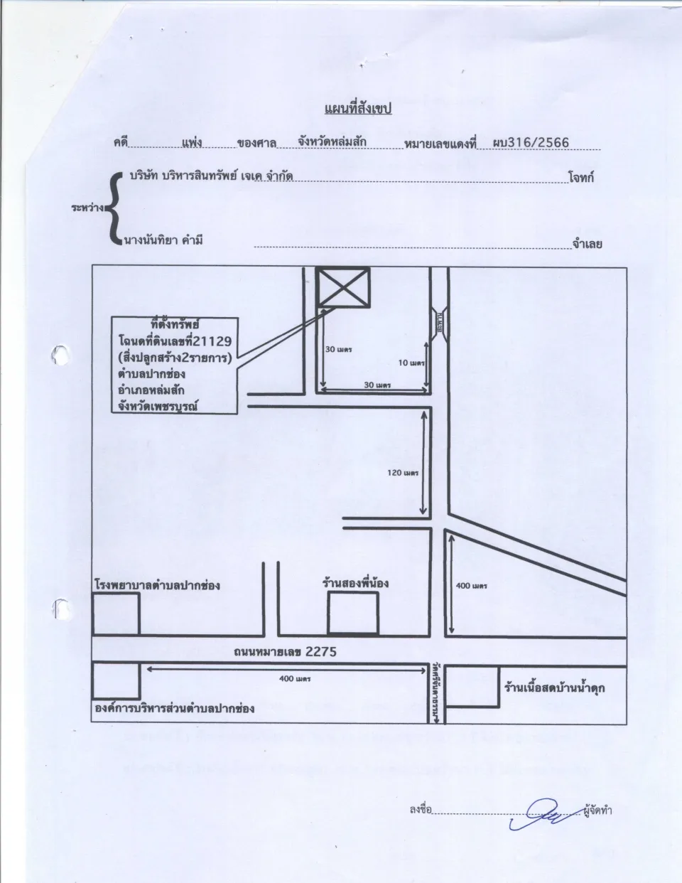 แผนที่ประกอบทรัพย์ 1