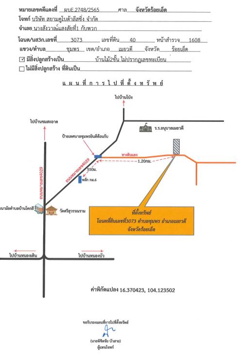 แผนที่ประกอบทรัพย์ 1