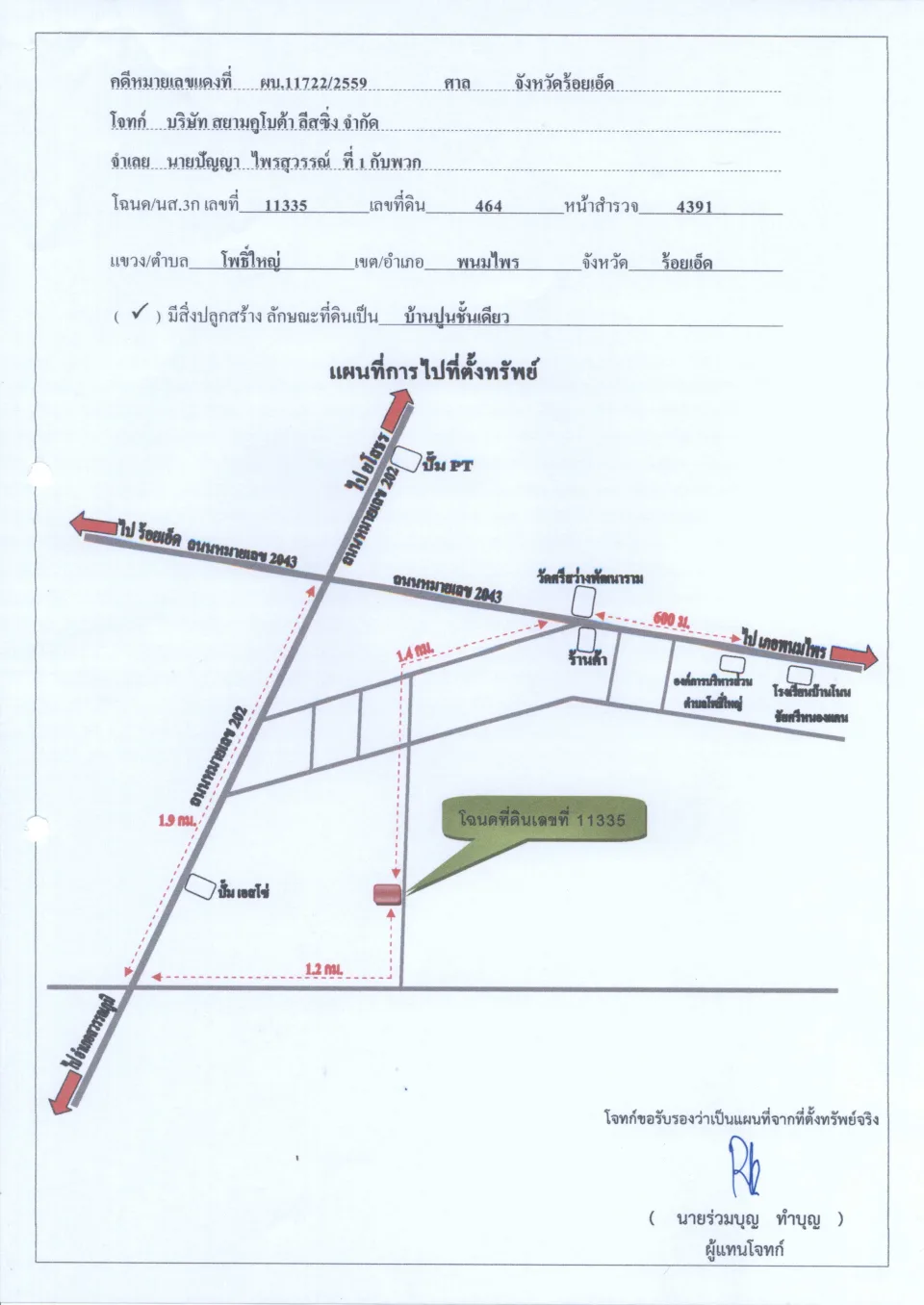แผนที่ประกอบทรัพย์ 1