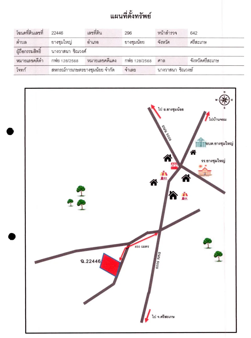 แผนที่ประกอบทรัพย์ 1
