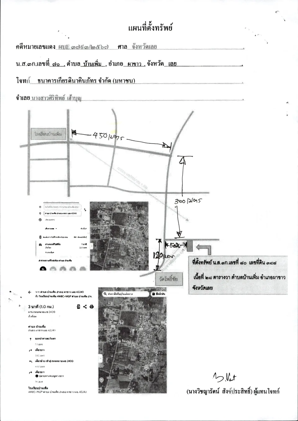 แผนที่ประกอบทรัพย์ 1