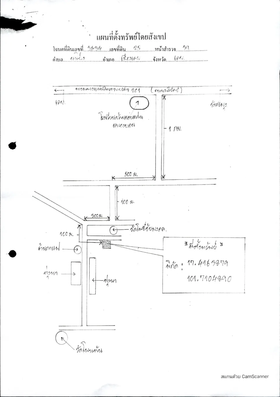 แผนที่ประกอบทรัพย์ 1