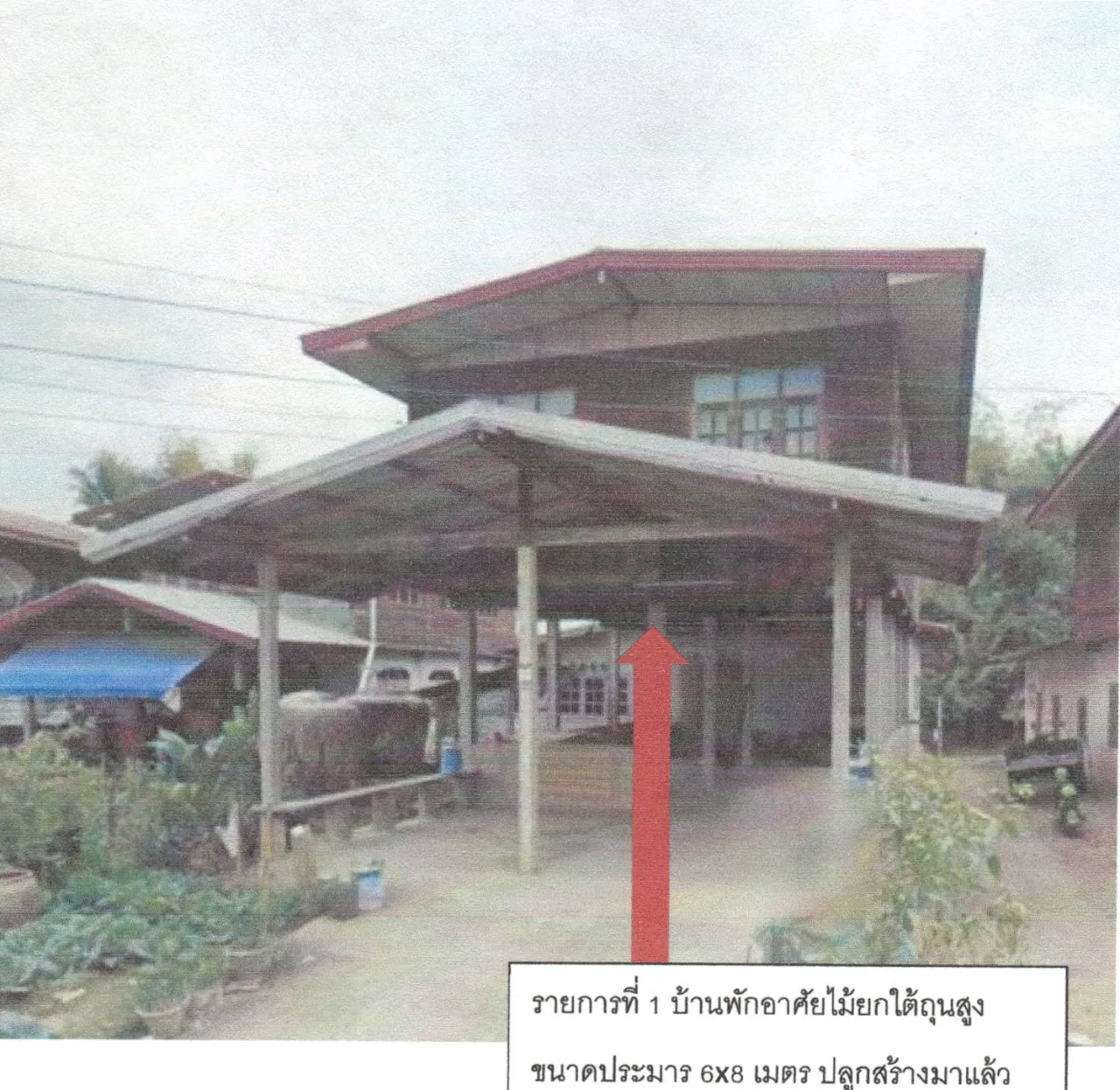 ขายทอดตลาด ที่ดินพร้อมสิ่งปลูกสร้าง ต.เขาแก้ว อ.เชียงคาน จ.เลย