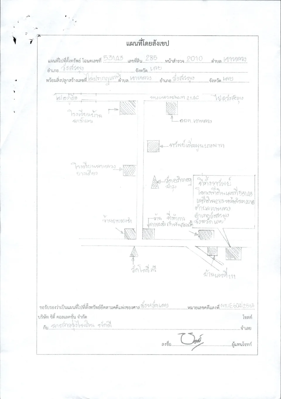 แผนที่ประกอบทรัพย์ 1