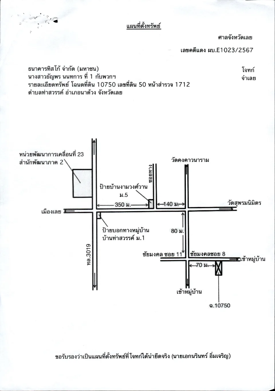แผนที่ประกอบทรัพย์ 1