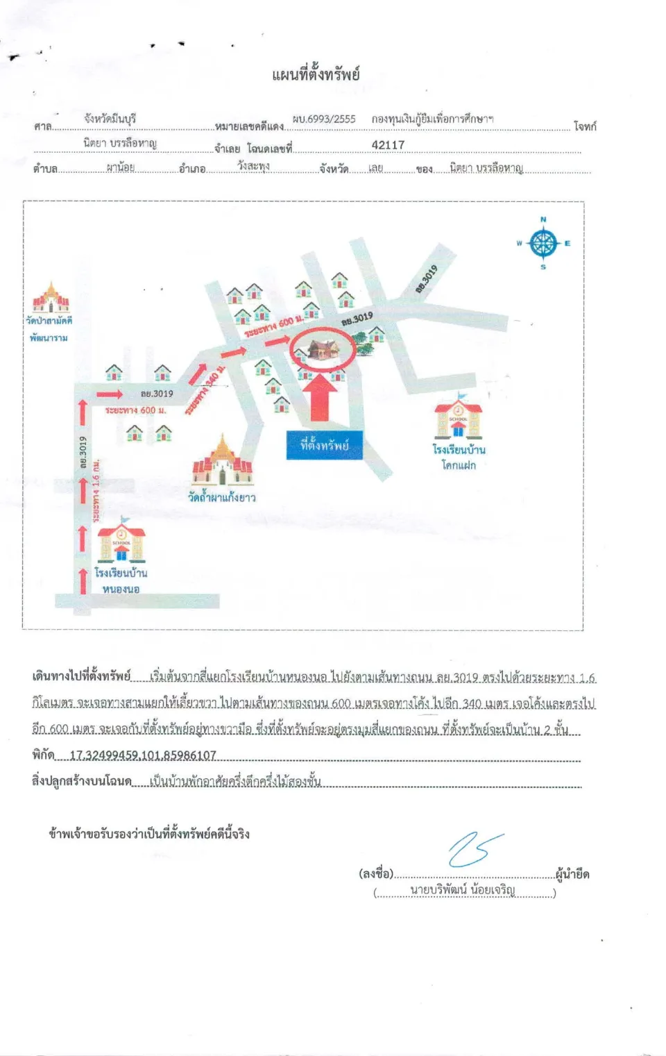 แผนที่ประกอบทรัพย์ 1