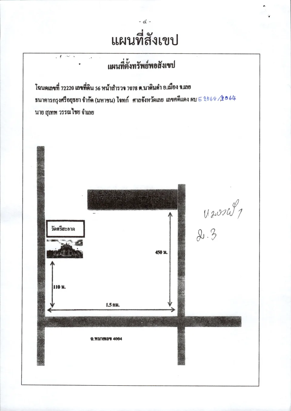 แผนที่ประกอบทรัพย์ 1