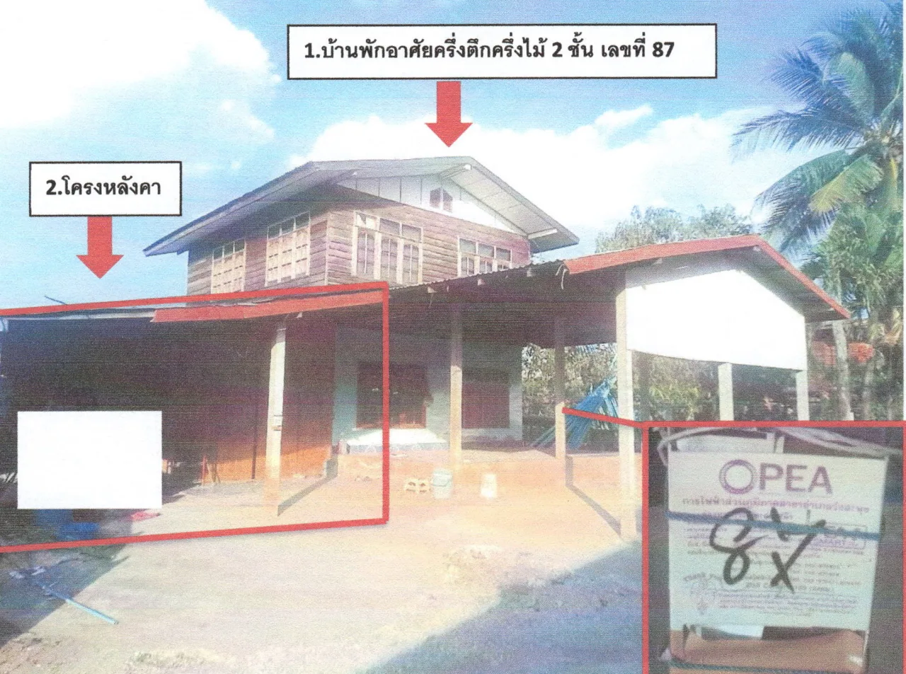 ขายทอดตลาด ที่ดินพร้อมสิ่งปลูกสร้าง ต.ปวนพ อ.หนองหิน จ.เลย