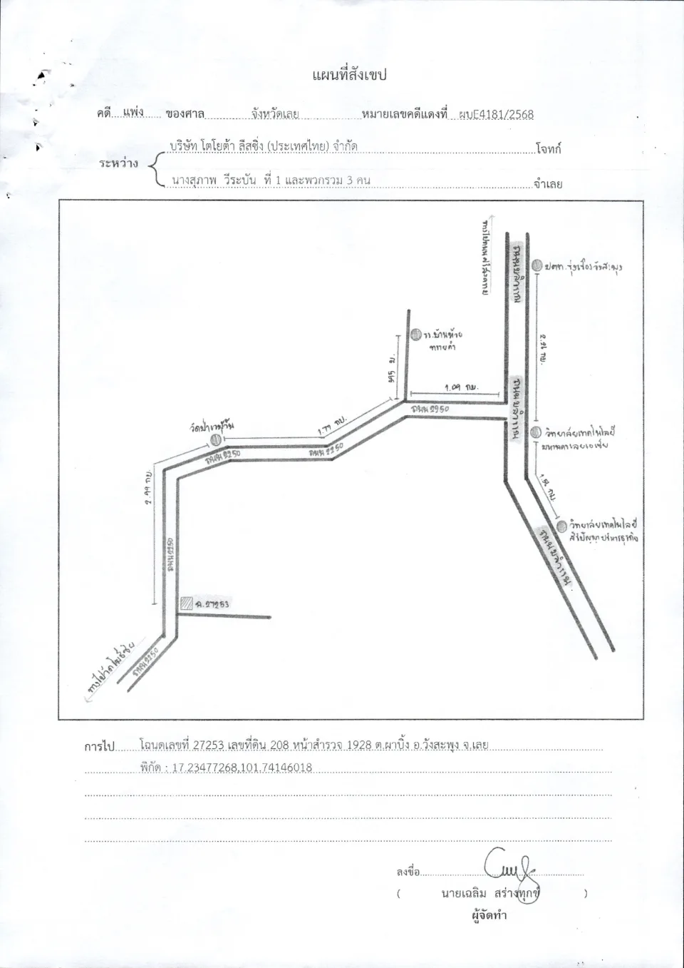 แผนที่ประกอบทรัพย์ 1