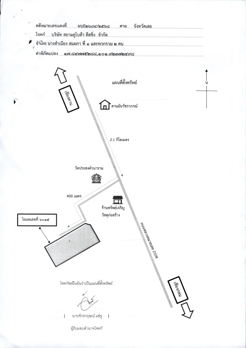 แผนที่ประกอบทรัพย์ 1