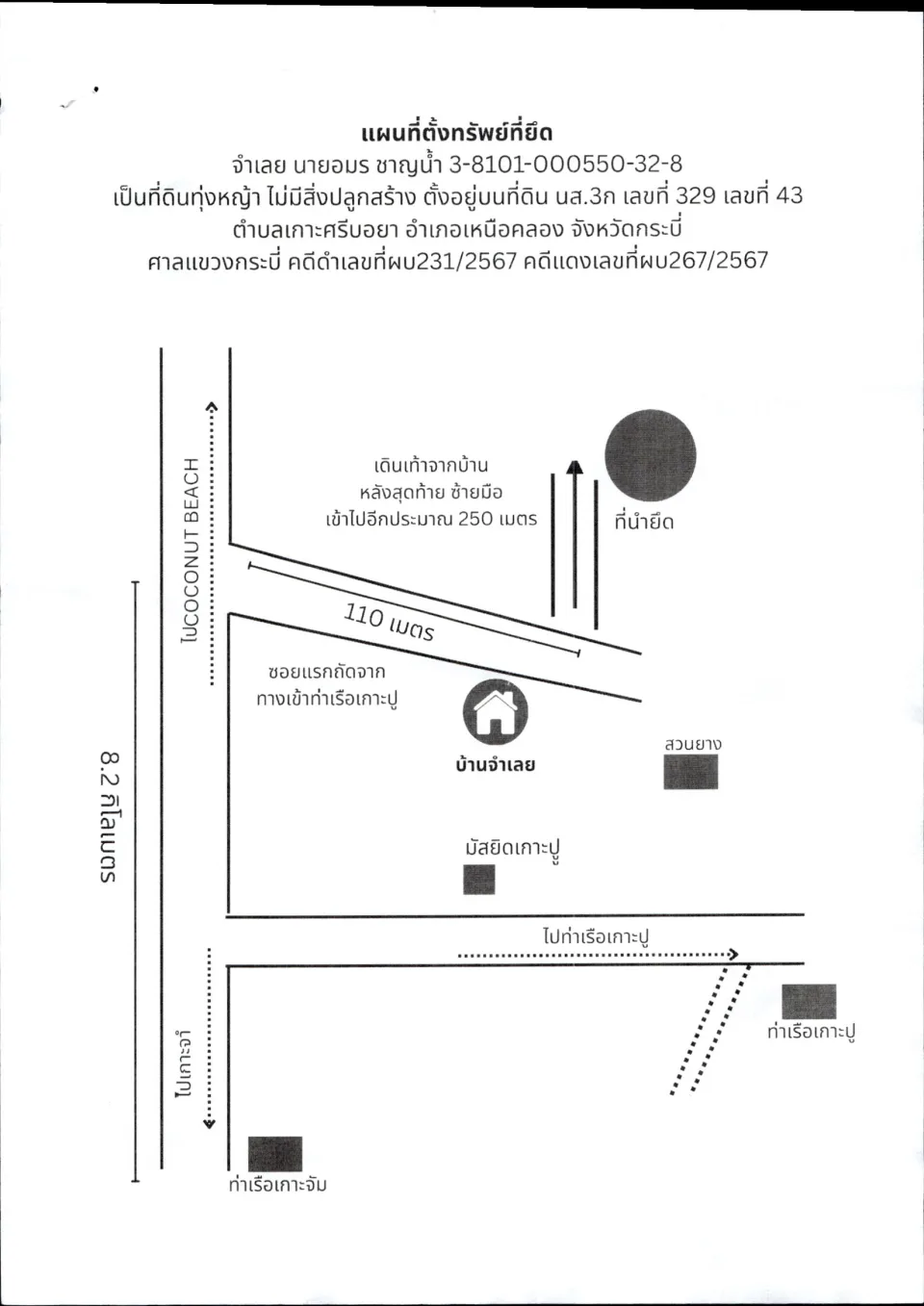 แผนที่ประกอบทรัพย์ 2