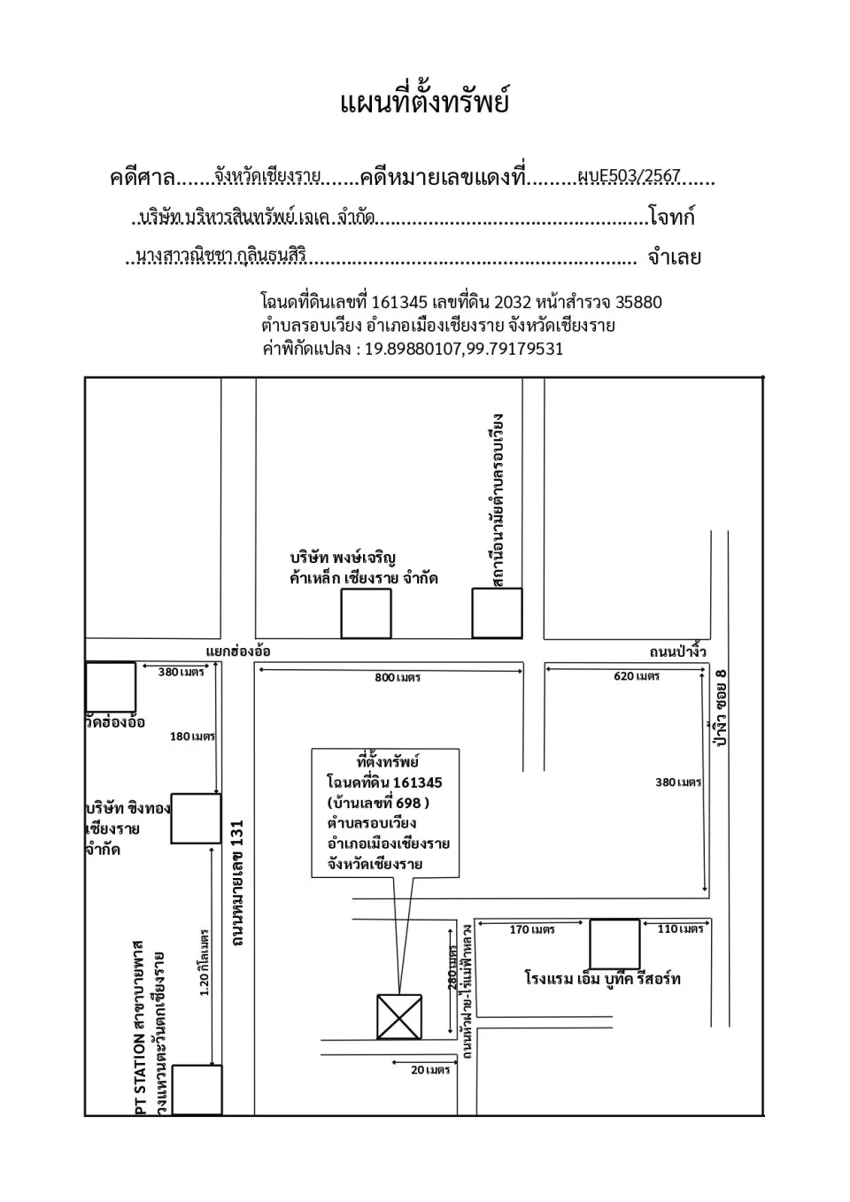แผนที่ประกอบทรัพย์ 1