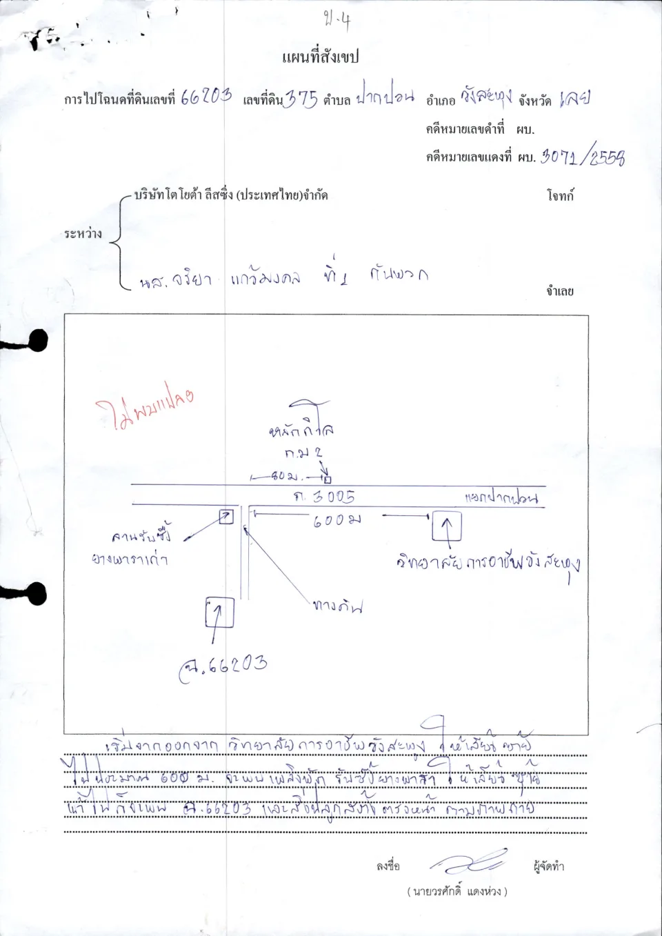 แผนที่ประกอบทรัพย์ 1