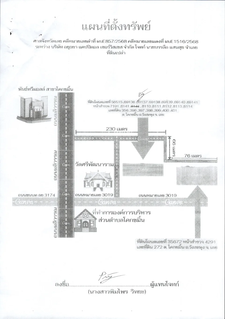 แผนที่ประกอบทรัพย์ 1