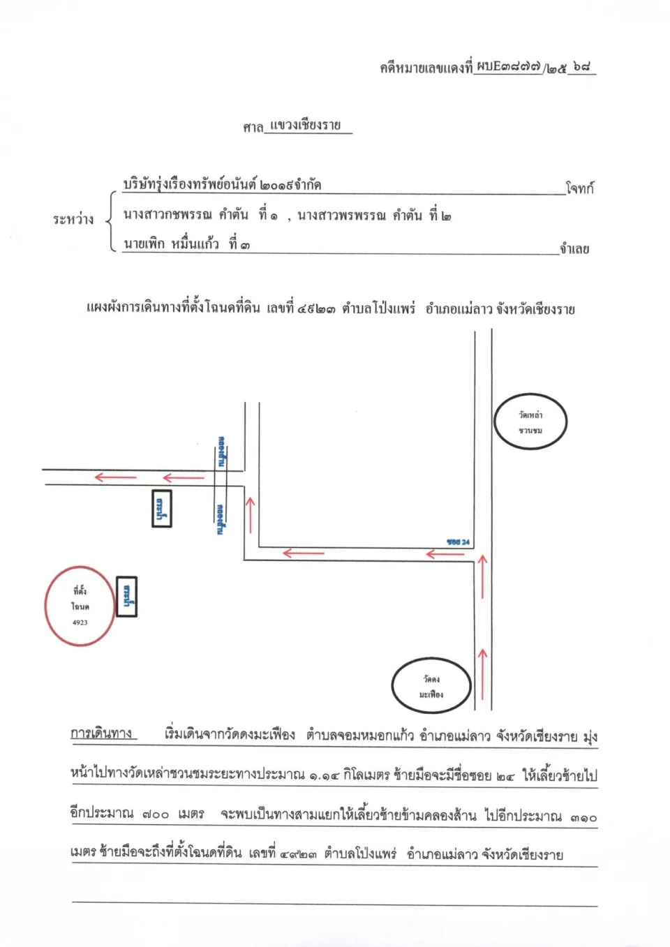 แผนที่ประกอบทรัพย์ 1