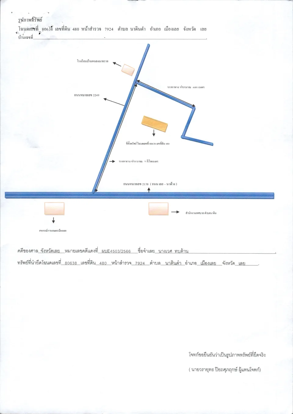 แผนที่ประกอบทรัพย์ 1