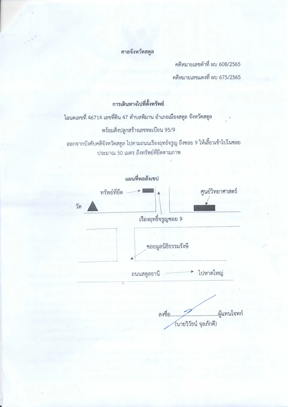 แผนที่ประกอบทรัพย์ 1