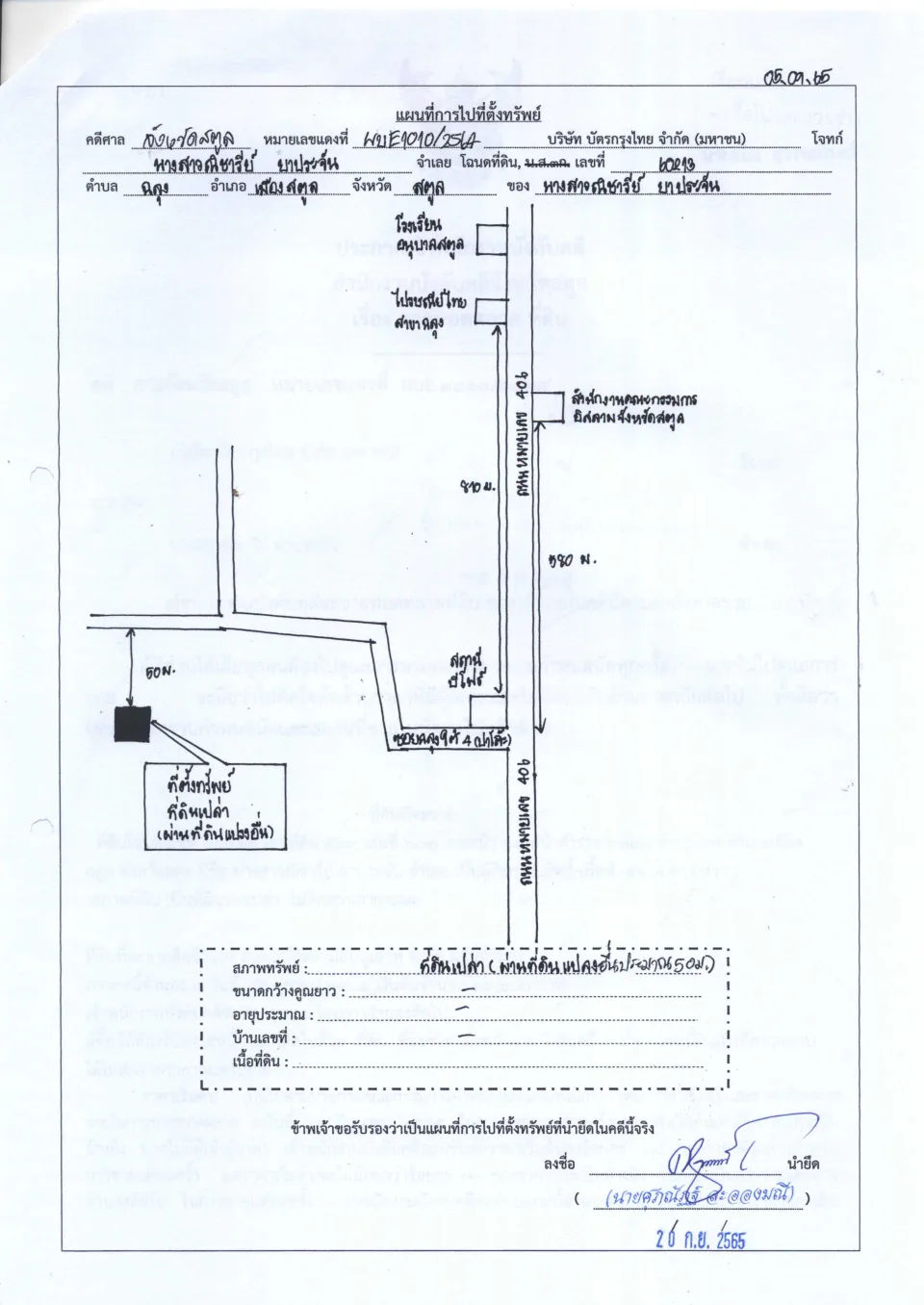 แผนที่ประกอบทรัพย์ 1