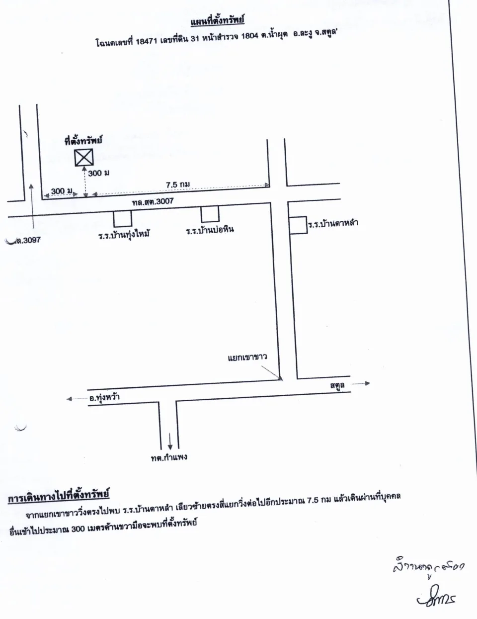 แผนที่ประกอบทรัพย์ 2