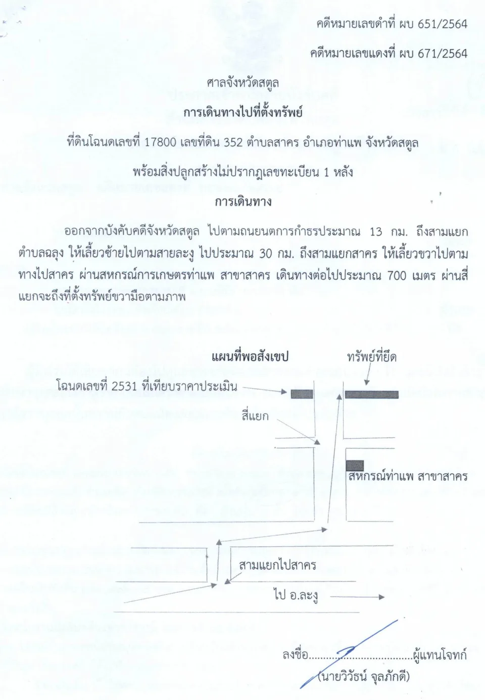 แผนที่ประกอบทรัพย์ 1