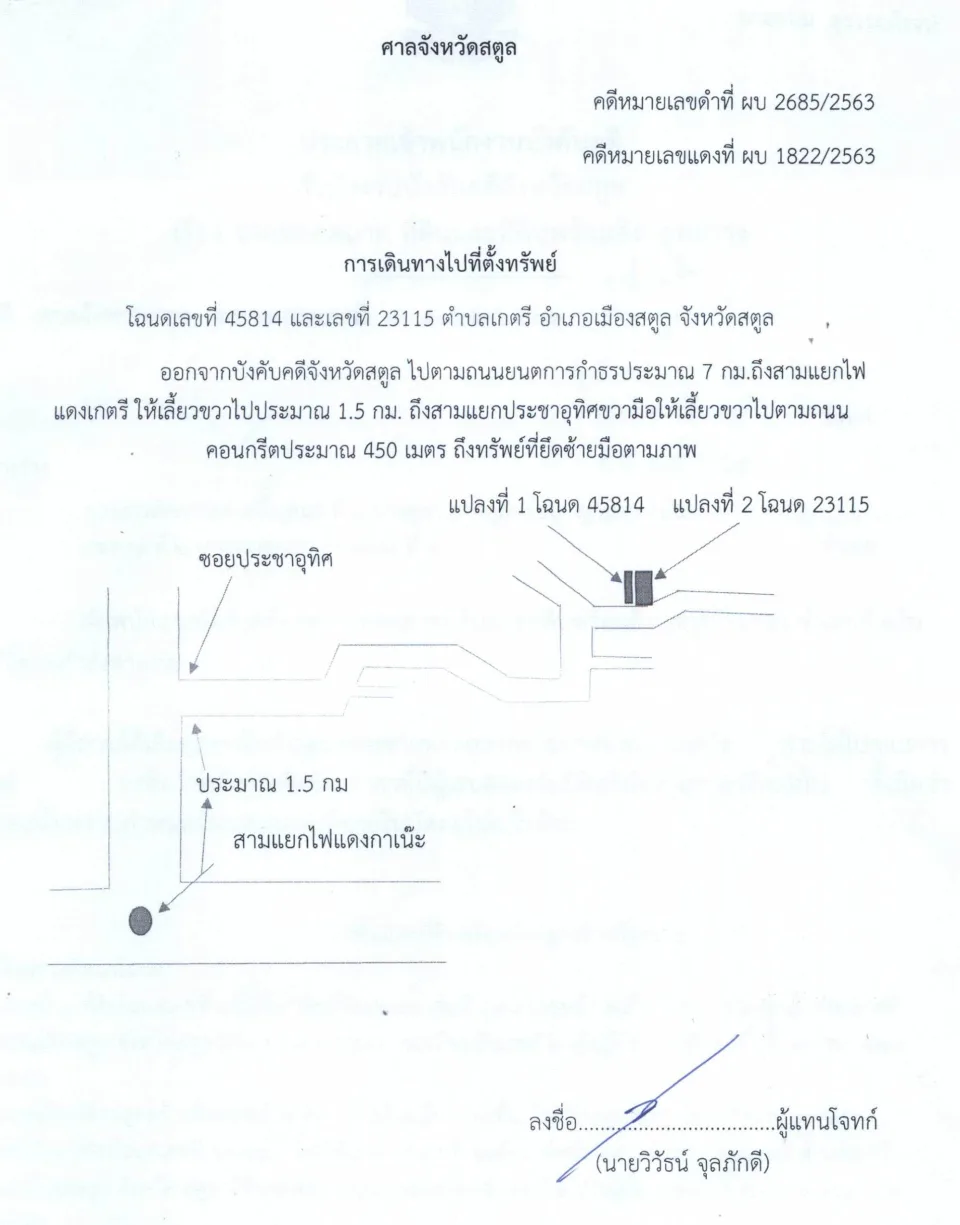 แผนที่ประกอบทรัพย์ 1