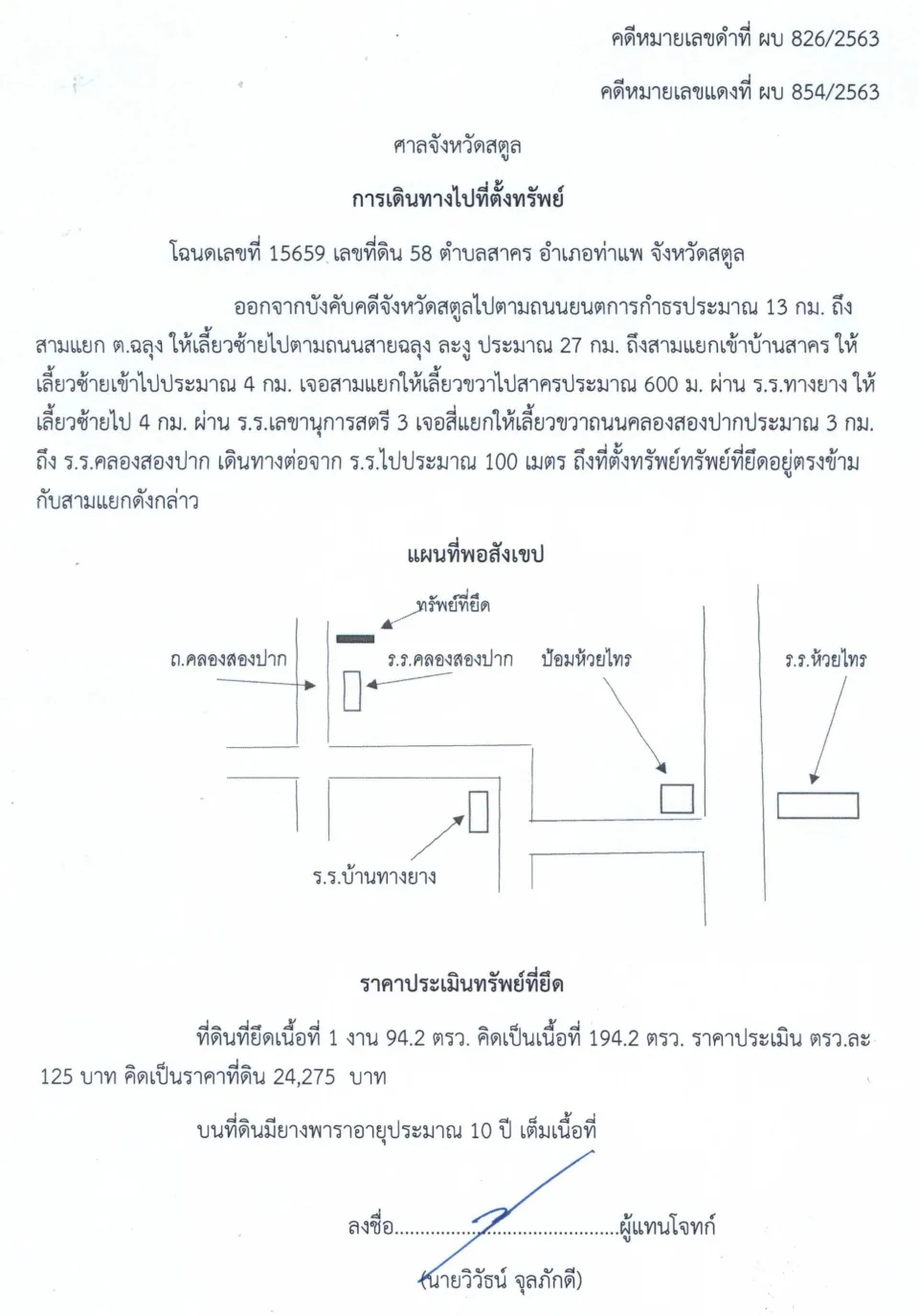 แผนที่ประกอบทรัพย์ 1