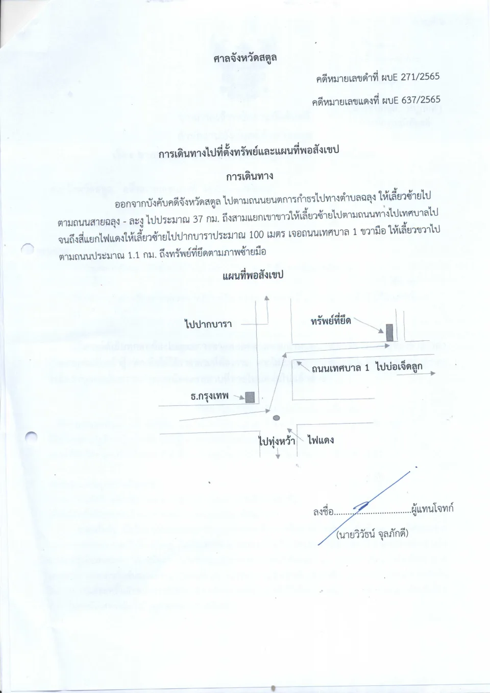 แผนที่ประกอบทรัพย์ 1