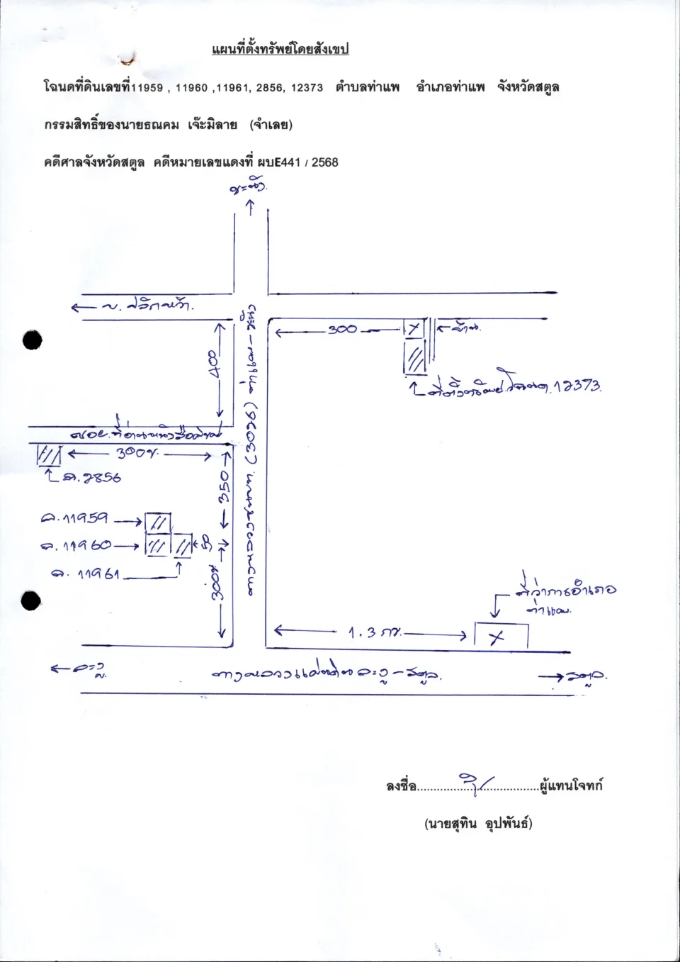 แผนที่ประกอบทรัพย์ 1