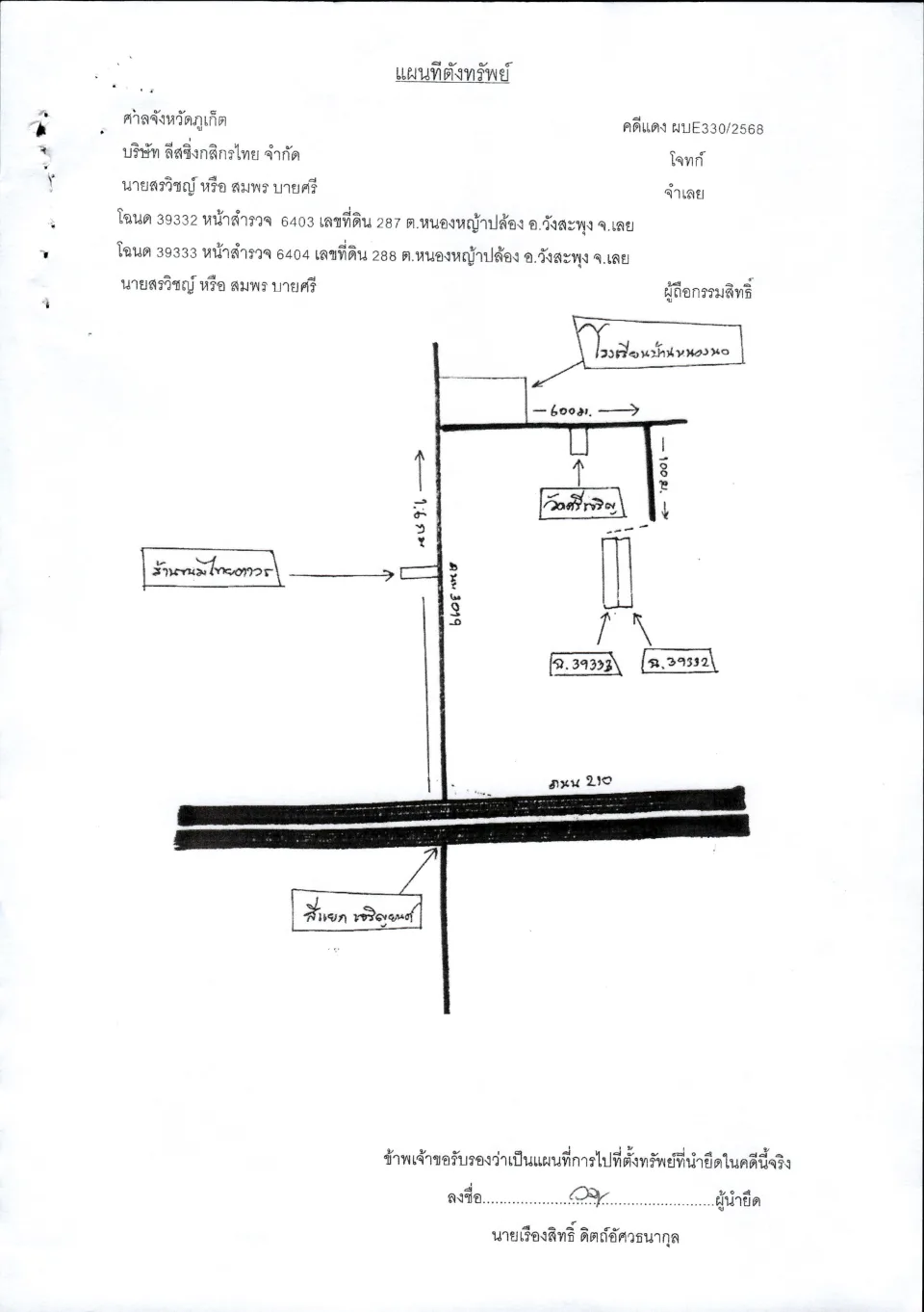 แผนที่ประกอบทรัพย์ 2