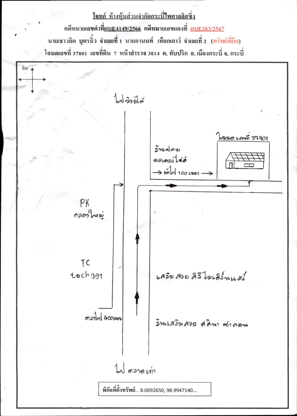 แผนที่ประกอบทรัพย์ 1