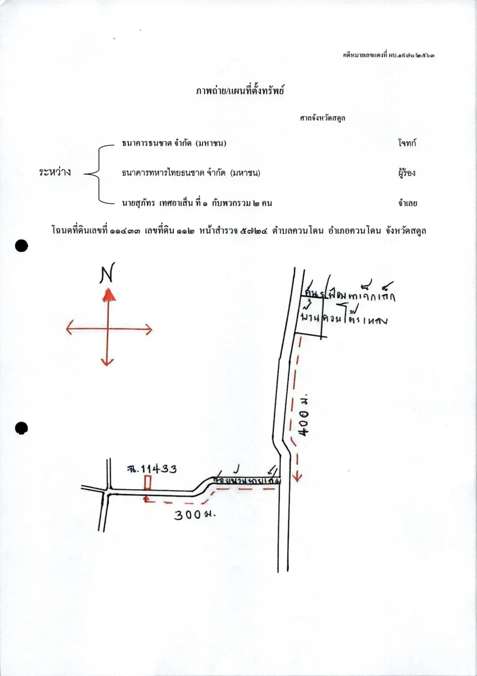 แผนที่ประกอบทรัพย์ 1