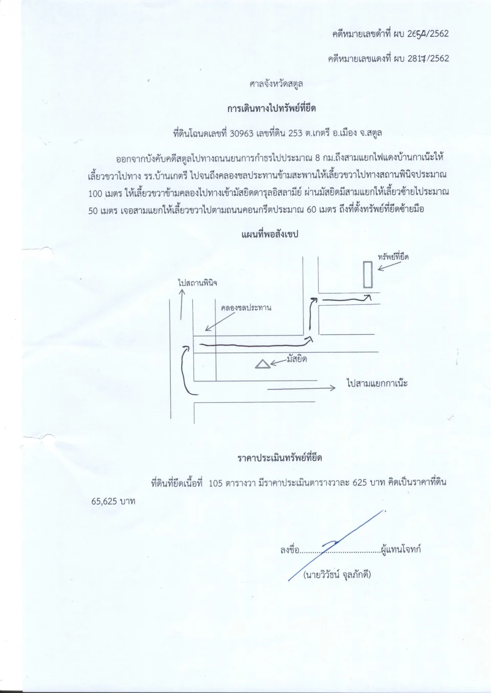 แผนที่ประกอบทรัพย์ 2