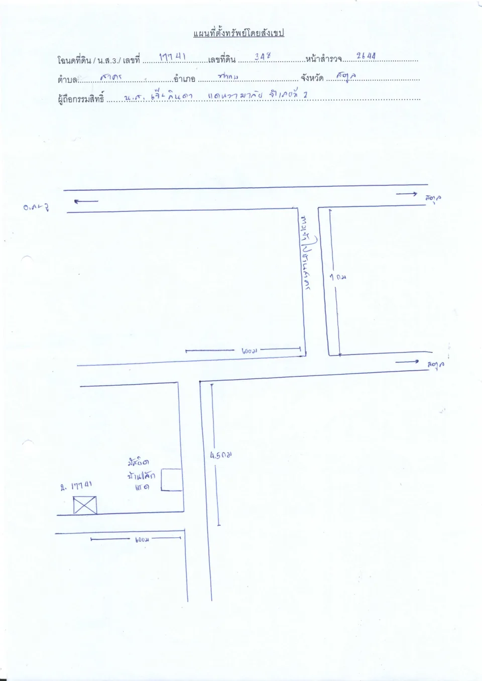 แผนที่ประกอบทรัพย์ 1