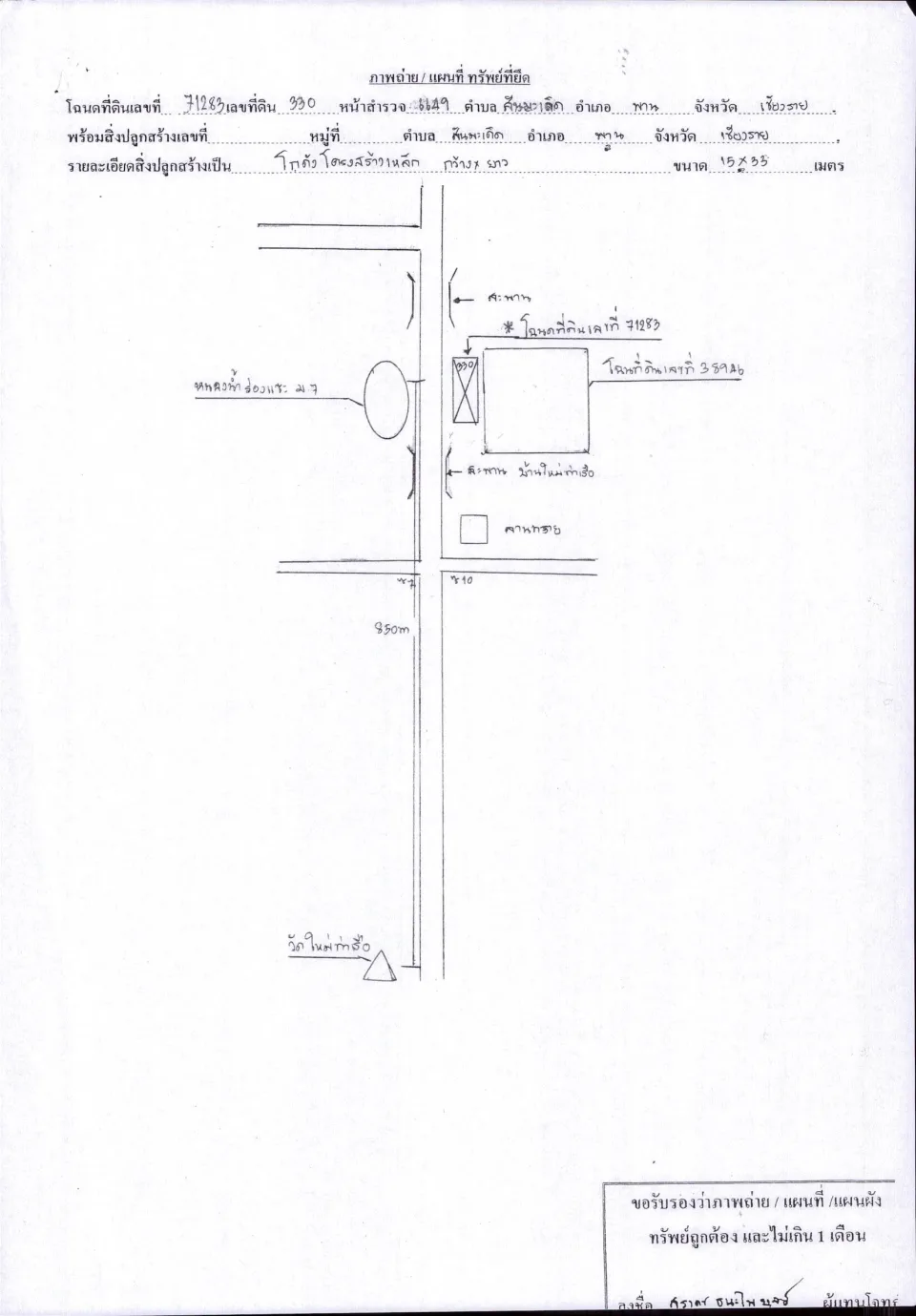 แผนที่ประกอบทรัพย์ 1