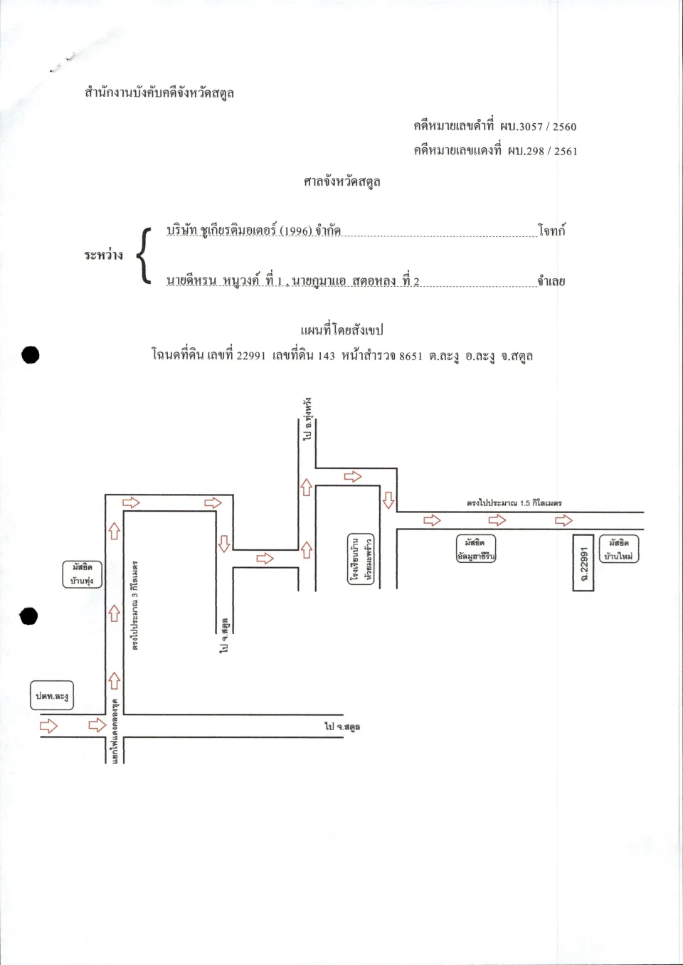 แผนที่ประกอบทรัพย์ 1