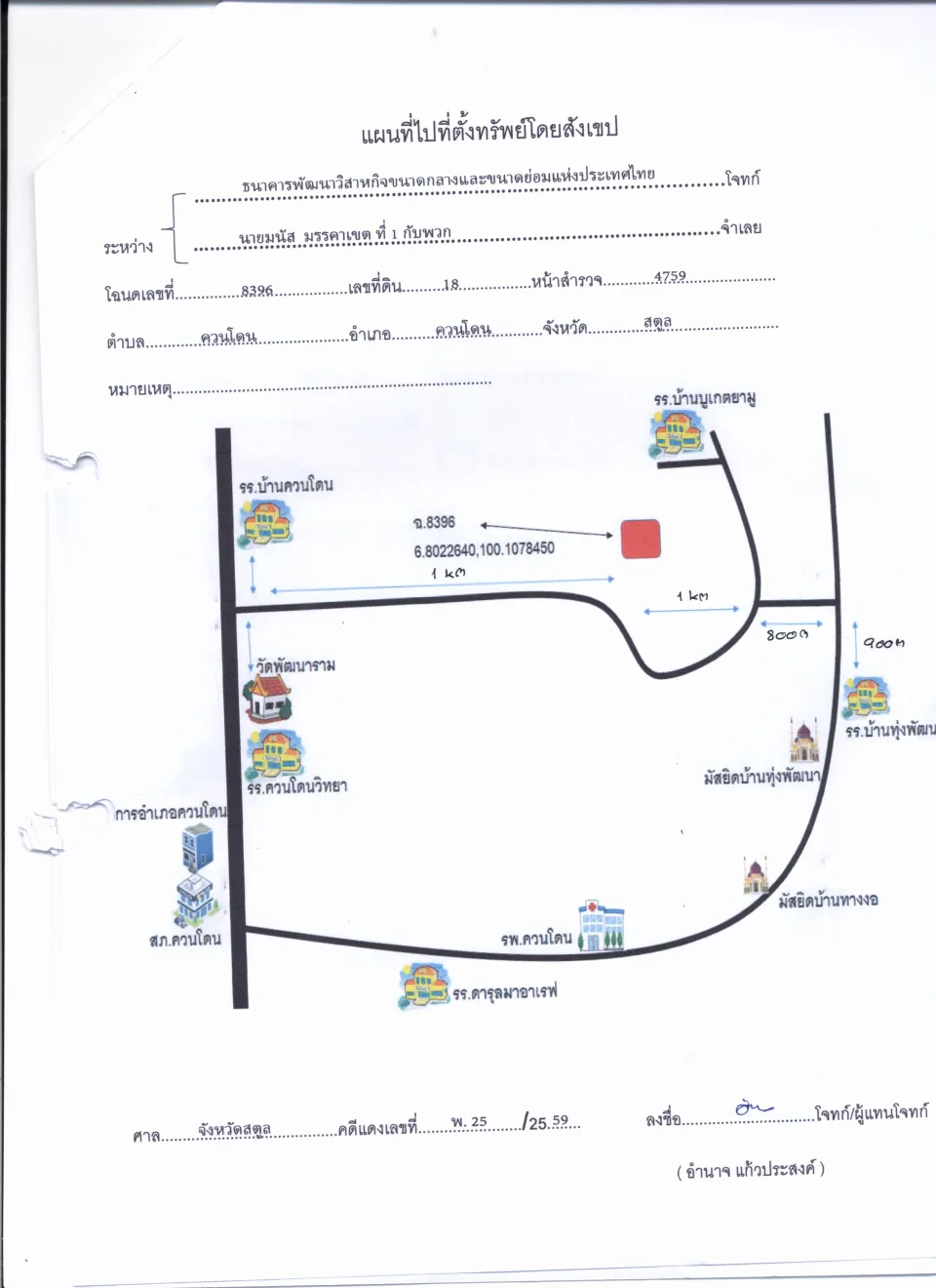 แผนที่ประกอบทรัพย์ 1
