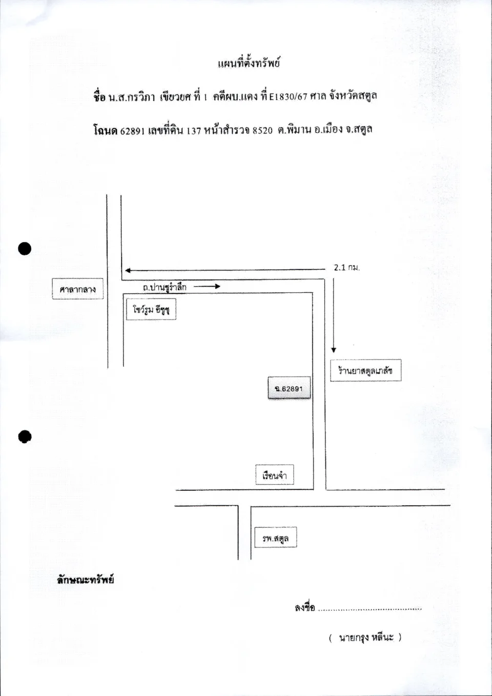 แผนที่ประกอบทรัพย์ 1