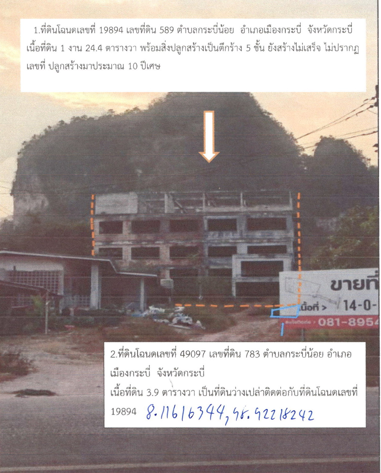 ขายทอดตลาด ที่ดินพร้อมสิ่งปลูกสร้าง ต.กระบี่น้อย อ.เมืองกระบี่ จ.กระบี่