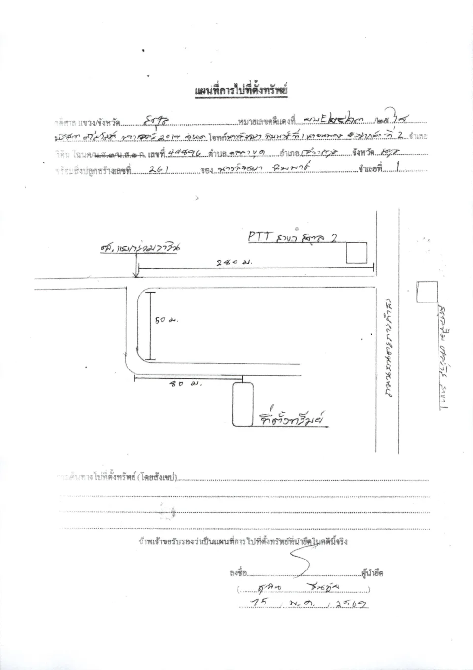 แผนที่ประกอบทรัพย์ 1
