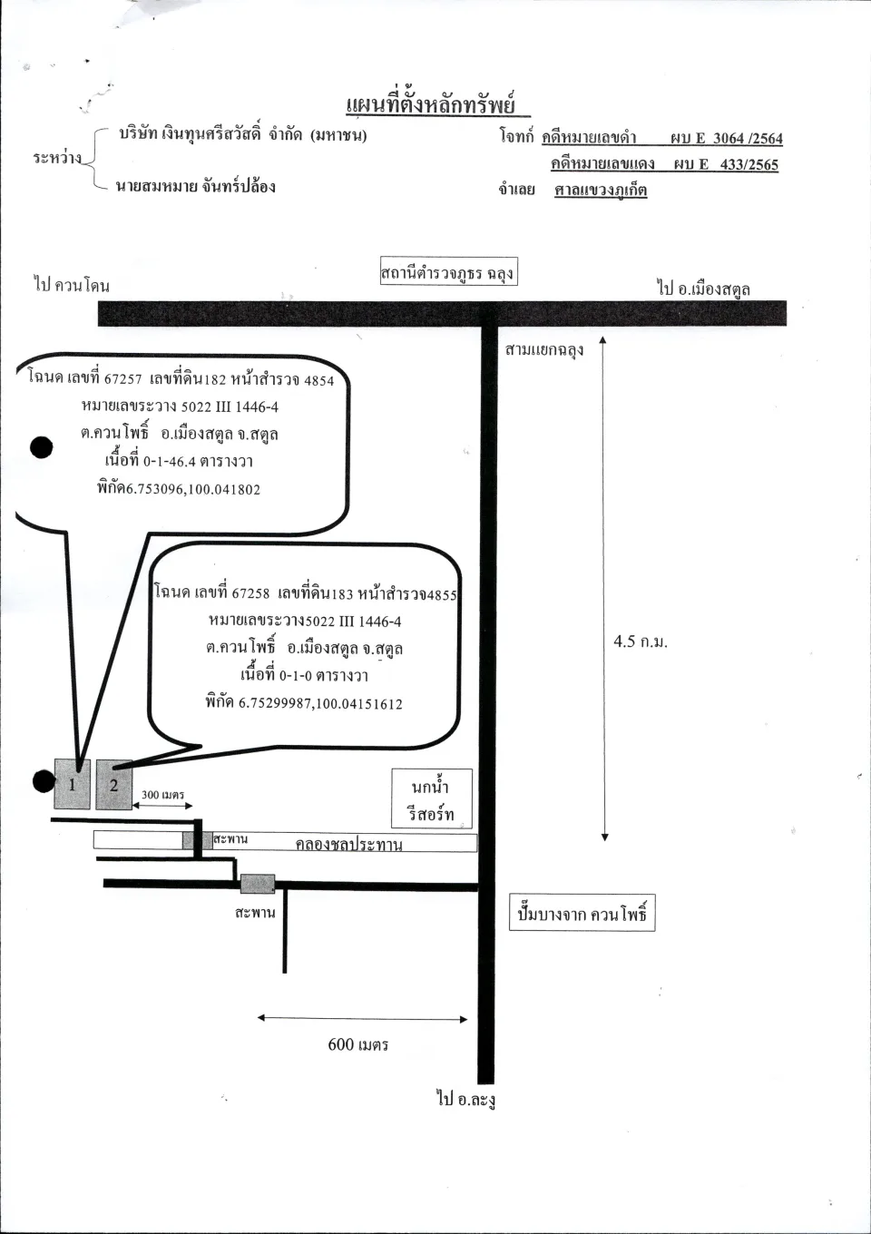แผนที่ประกอบทรัพย์ 1