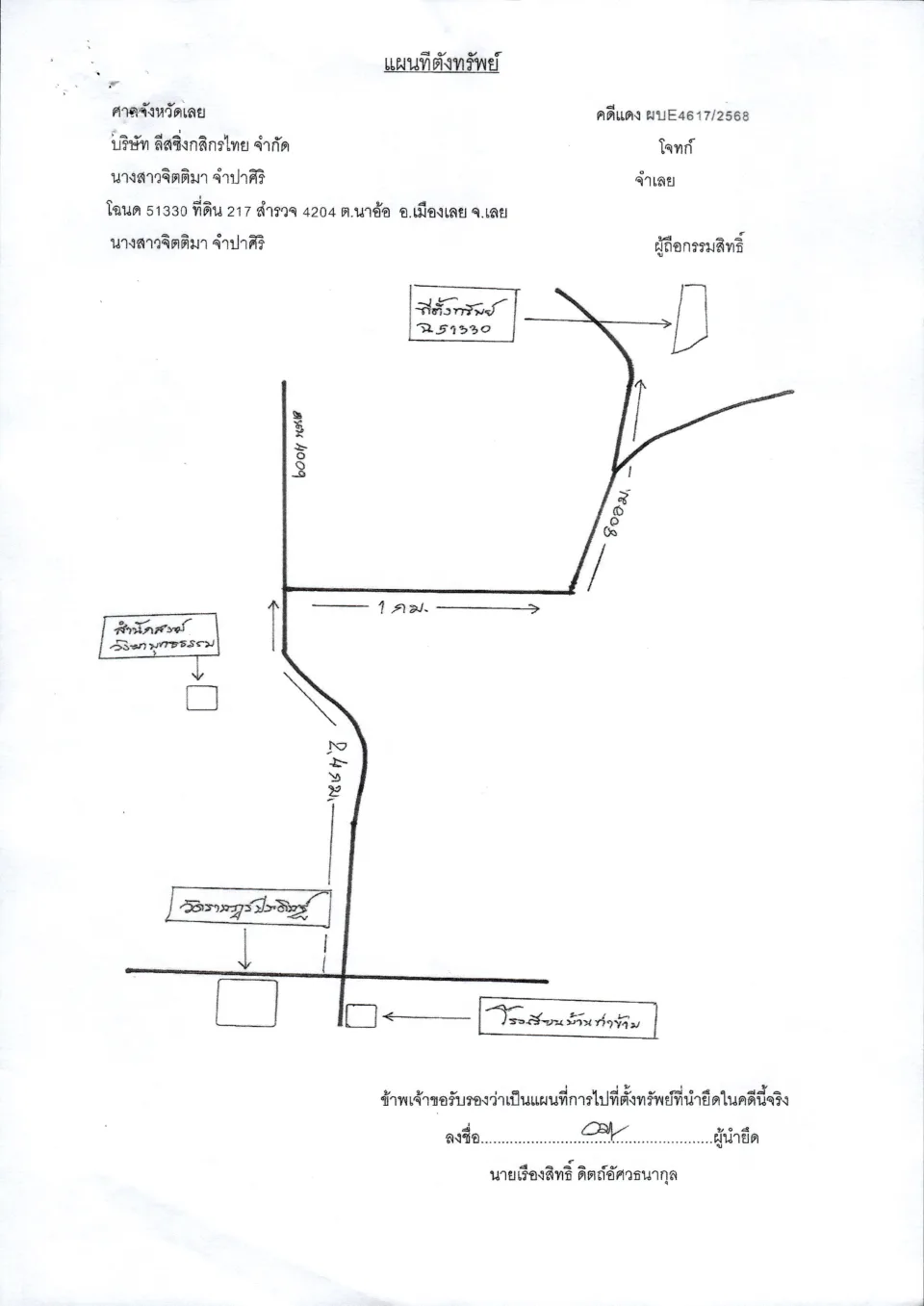แผนที่ประกอบทรัพย์ 1