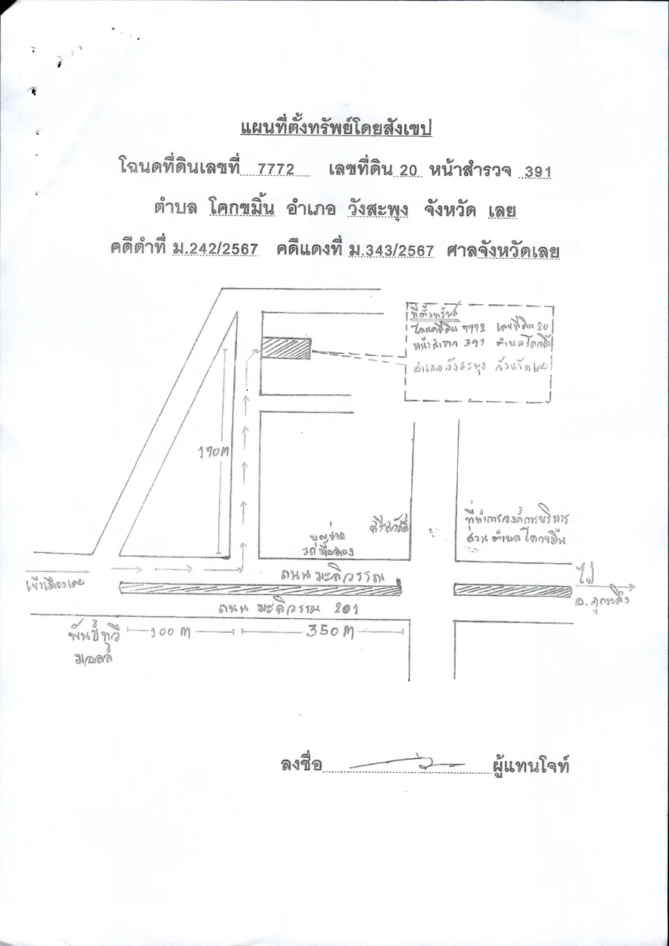 แผนที่ประกอบทรัพย์ 1