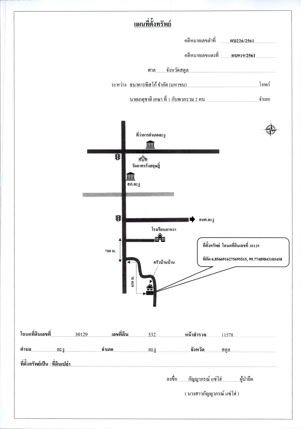 แผนที่ประกอบทรัพย์ 1