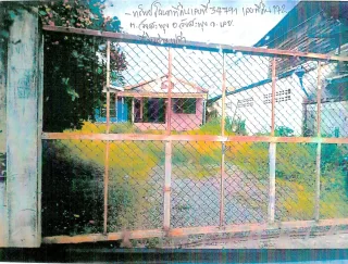 รูปทรัพย์ 2