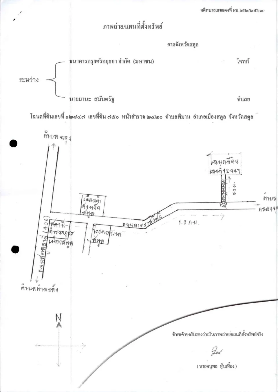 แผนที่ประกอบทรัพย์ 1