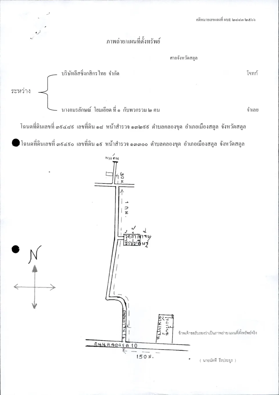 แผนที่ประกอบทรัพย์ 1
