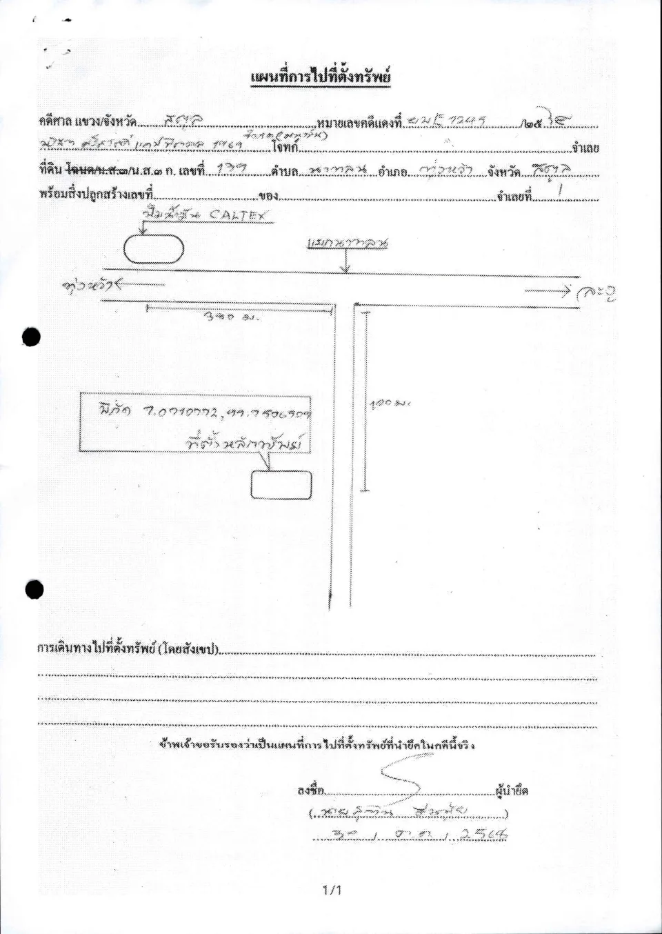 แผนที่ประกอบทรัพย์ 1