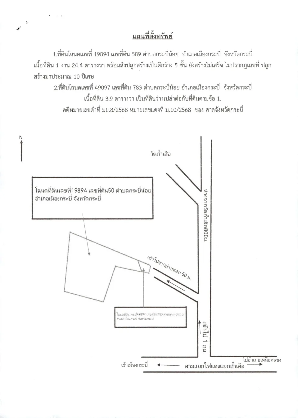 แผนที่ประกอบทรัพย์ 1