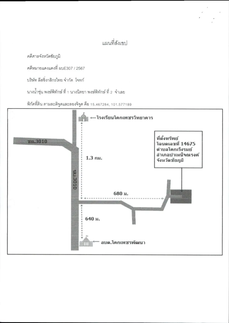 แผนที่ประกอบทรัพย์ 1